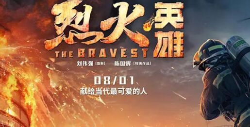 Cinéma : The Bravest